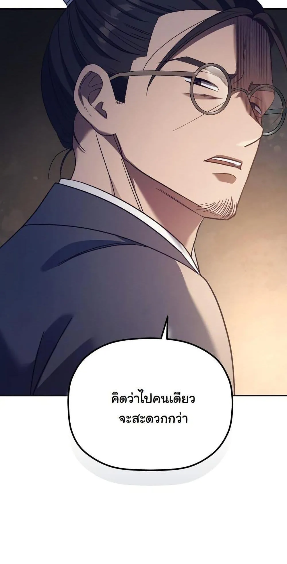 The Youngest Son of the Eunhae Sangdan ตอนที่ 5 หน้า 70