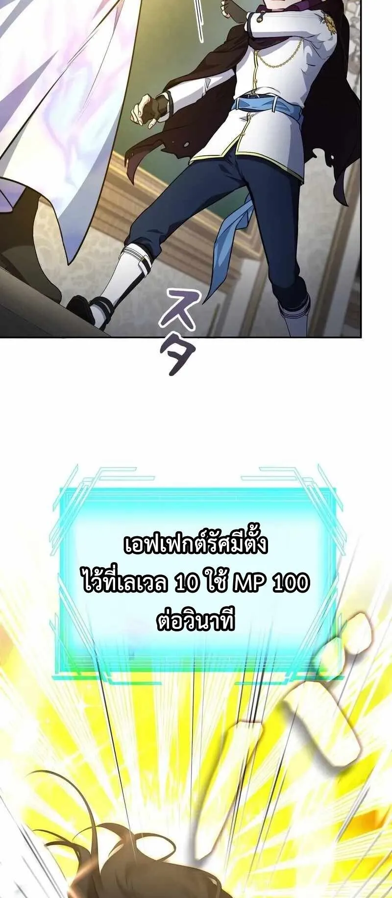 The Mighty Teacher Is a Roleplayer ตอนที่ 14 หน้า 40