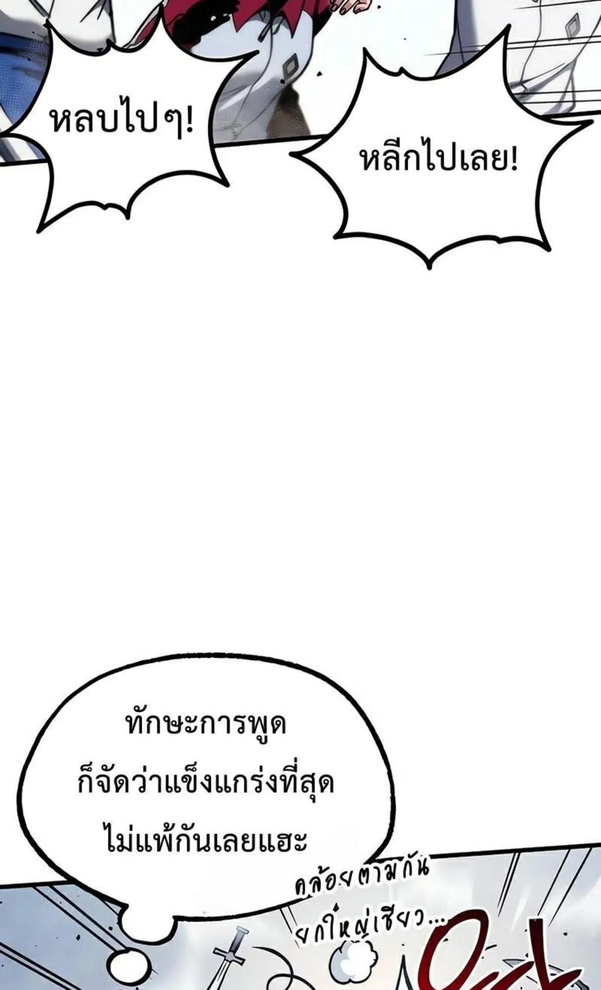 I Took Over The Academy With a Single Sashimi Knife ตอนที่ 23 หน้า 93