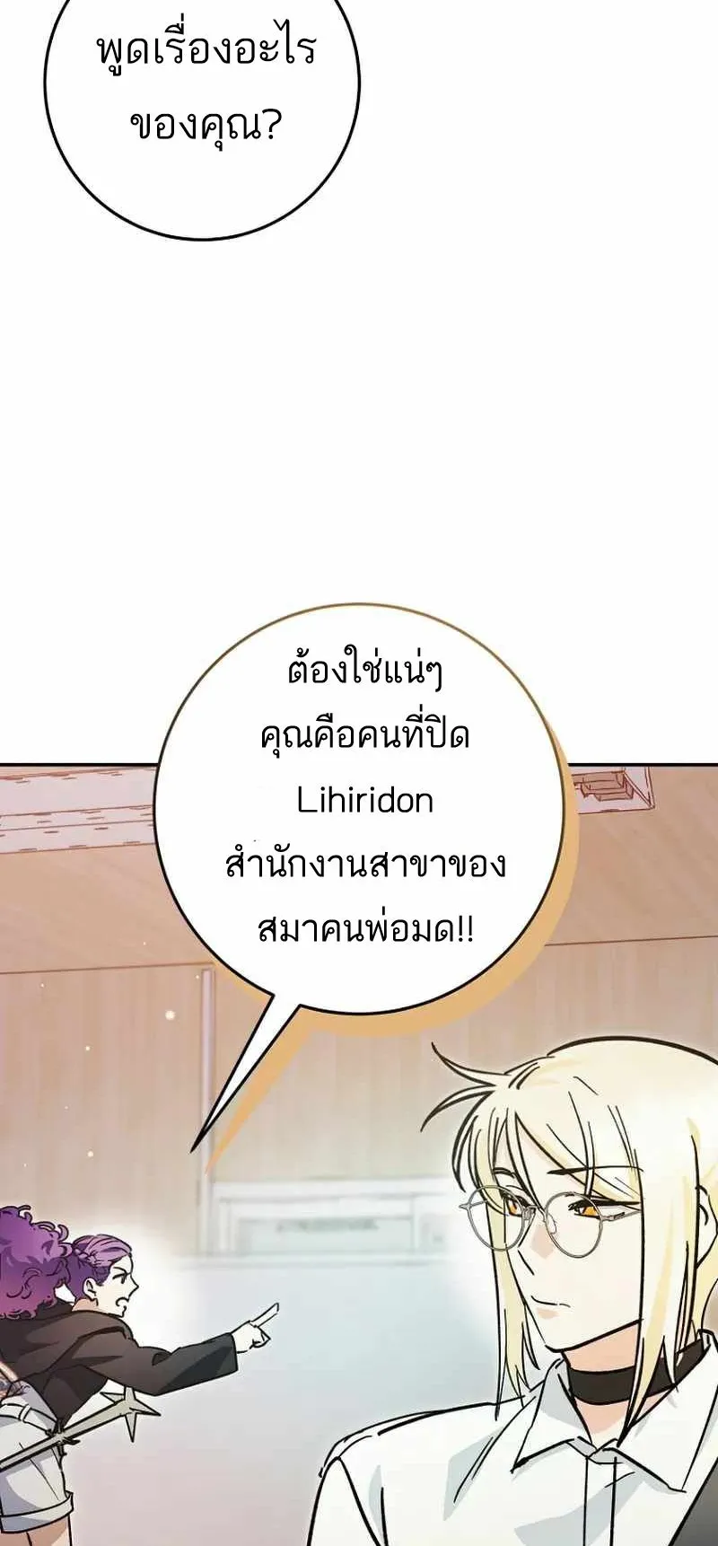 I Became a Civil Servant in a Magical World ตอนที่ 23 หน้า 20