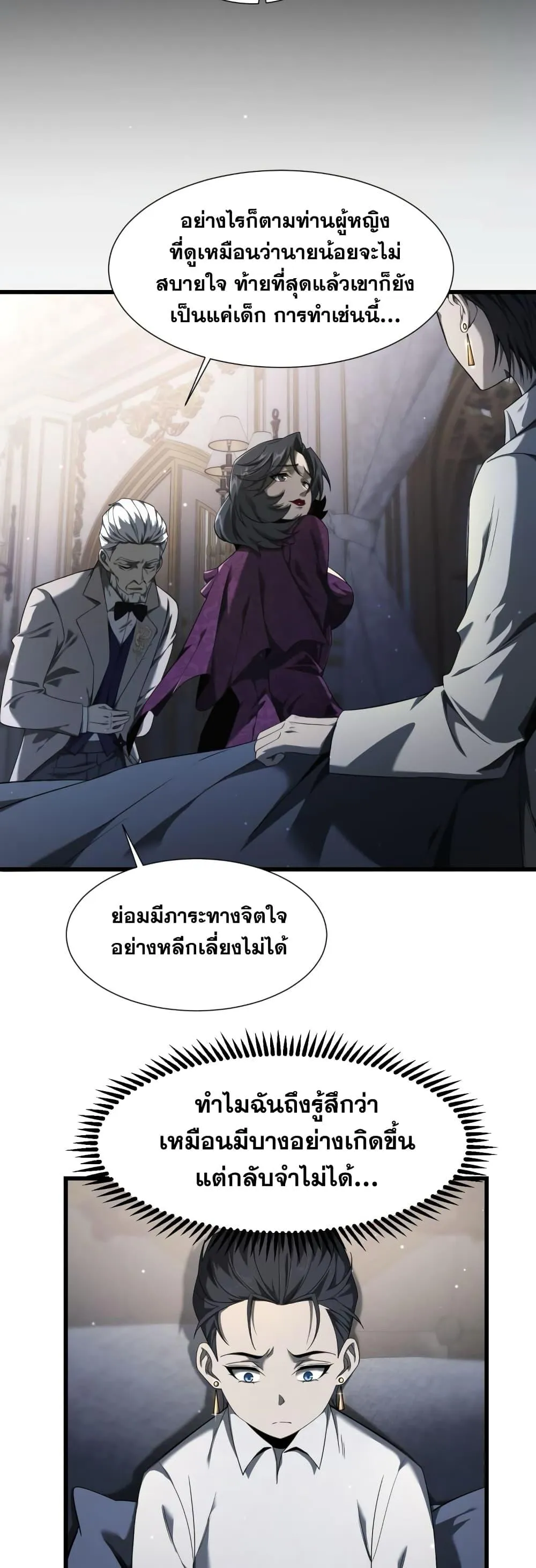 Shadow’s Resurgence ตอนที่ 3 หน้า 4