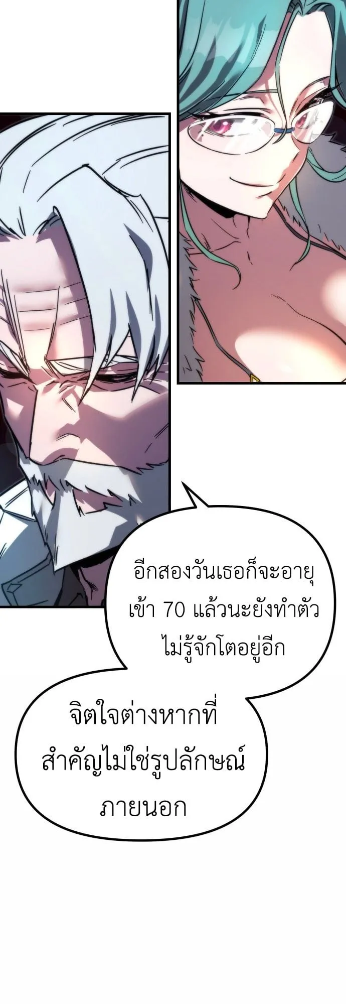 I Took Over The Academy With a Single Sashimi Knife ตอนที่ 1 หน้า 157