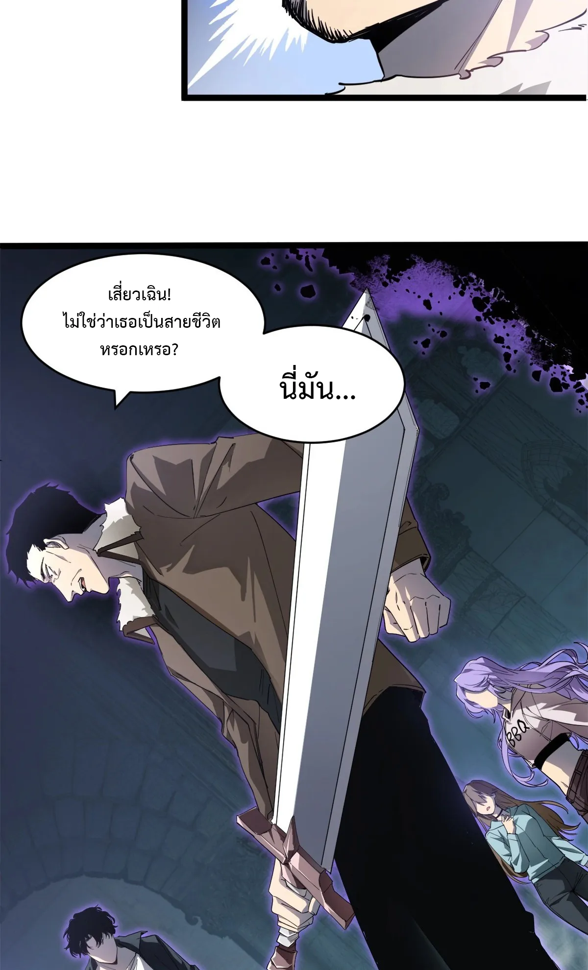 Overlord of Insects ตอนที่ 3 หน้า 13