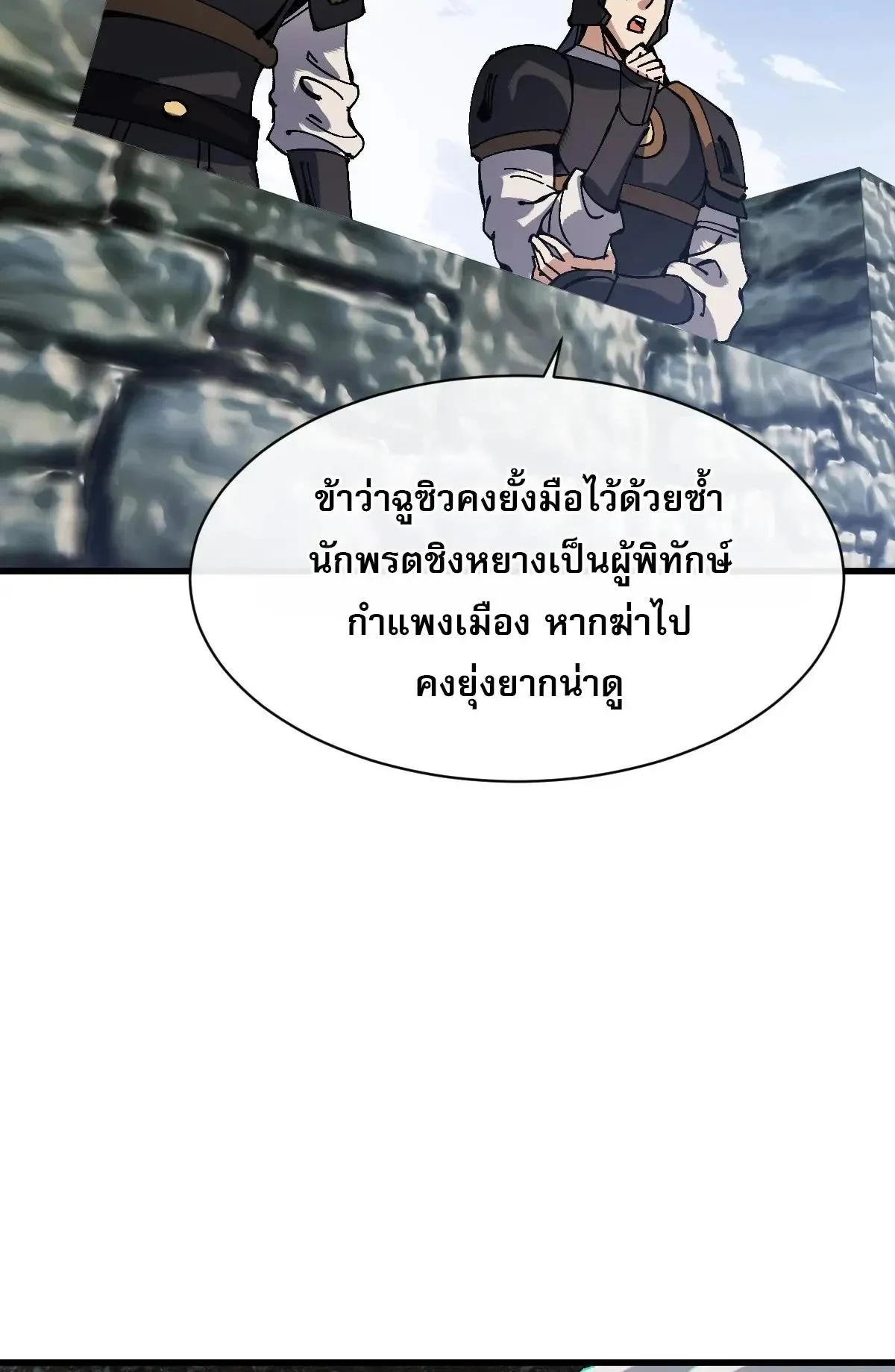 Devious Son of Heaven ตอนที่ 193 หน้า 27