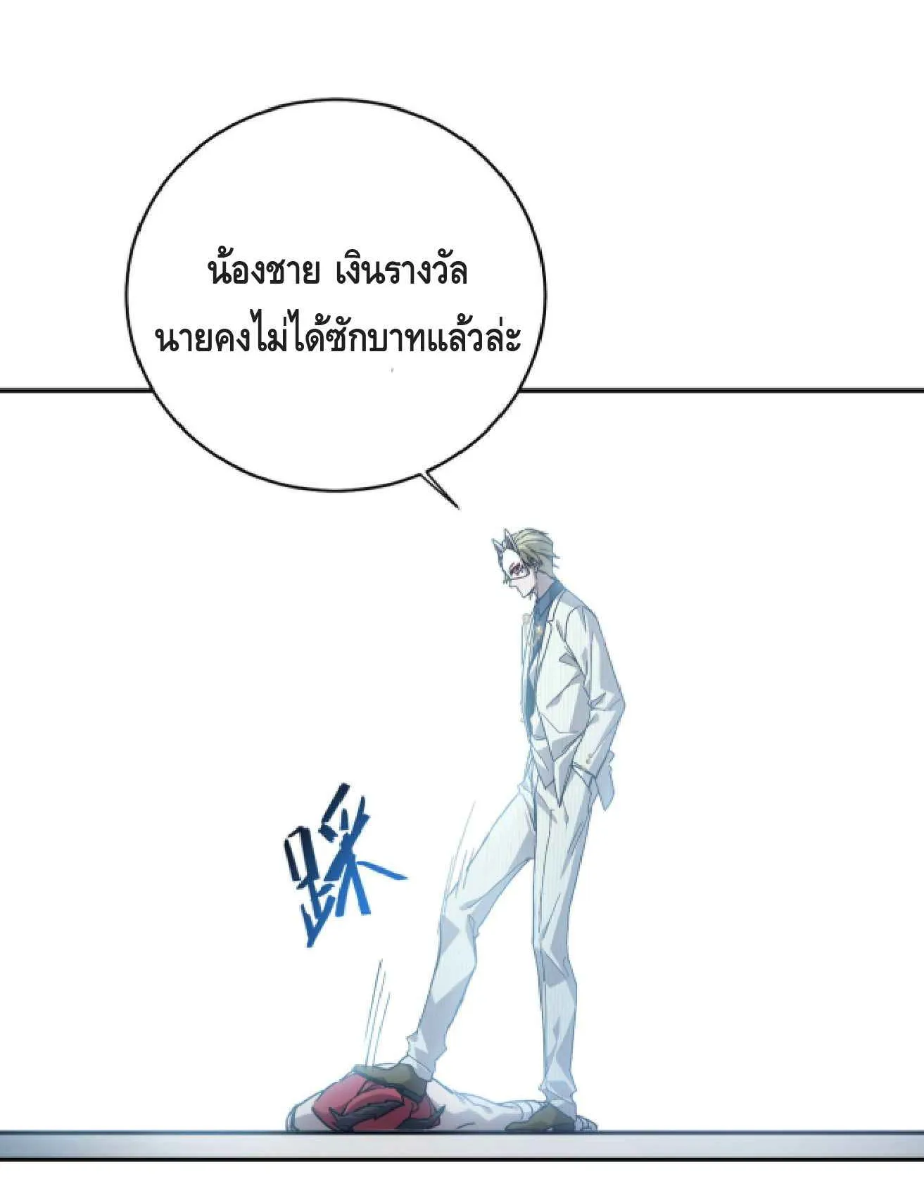 High Martial Arts: Sweeping Through Three Thousand ตอนที่ 1 หน้า 132