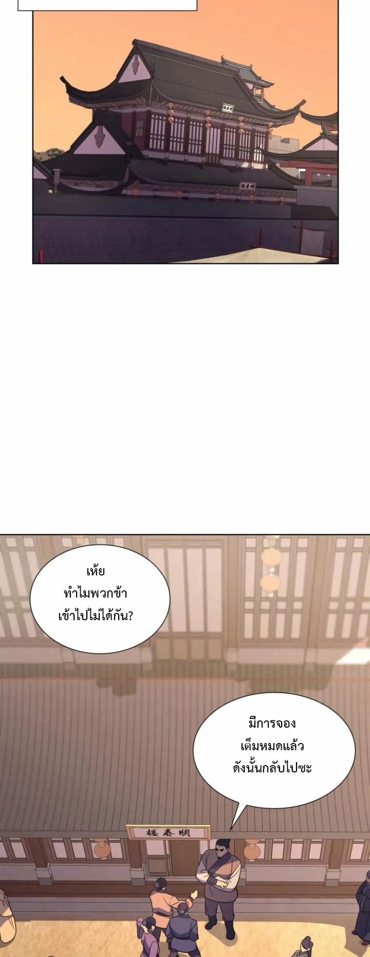 I Reincarnated As The Crazed Heir ตอนที่ 4 หน้า 33