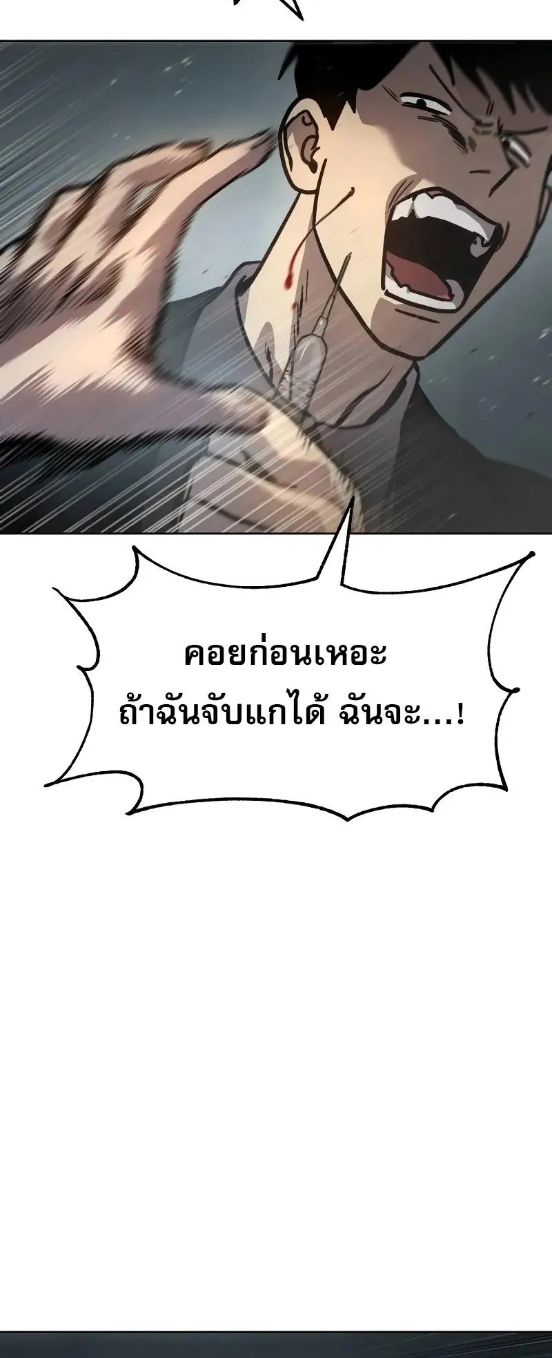 Laws of The Good Child ตอนที่ 11 หน้า 32