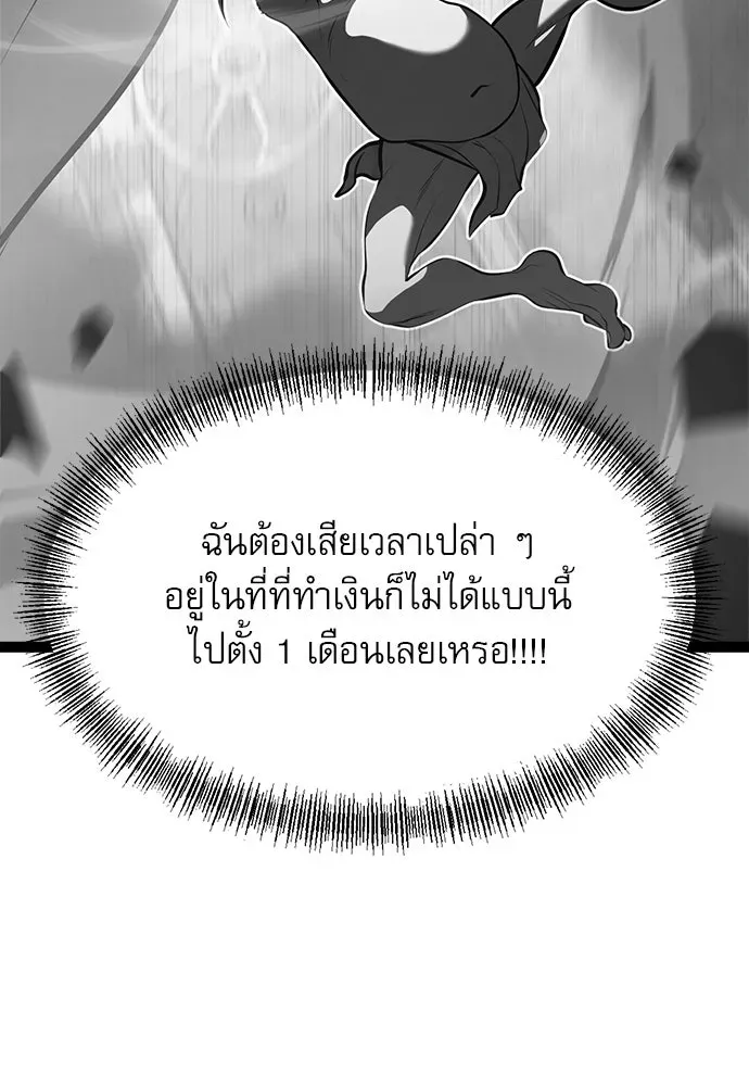 Level 999 Goblin ตอนที่ 3 หน้า 203
