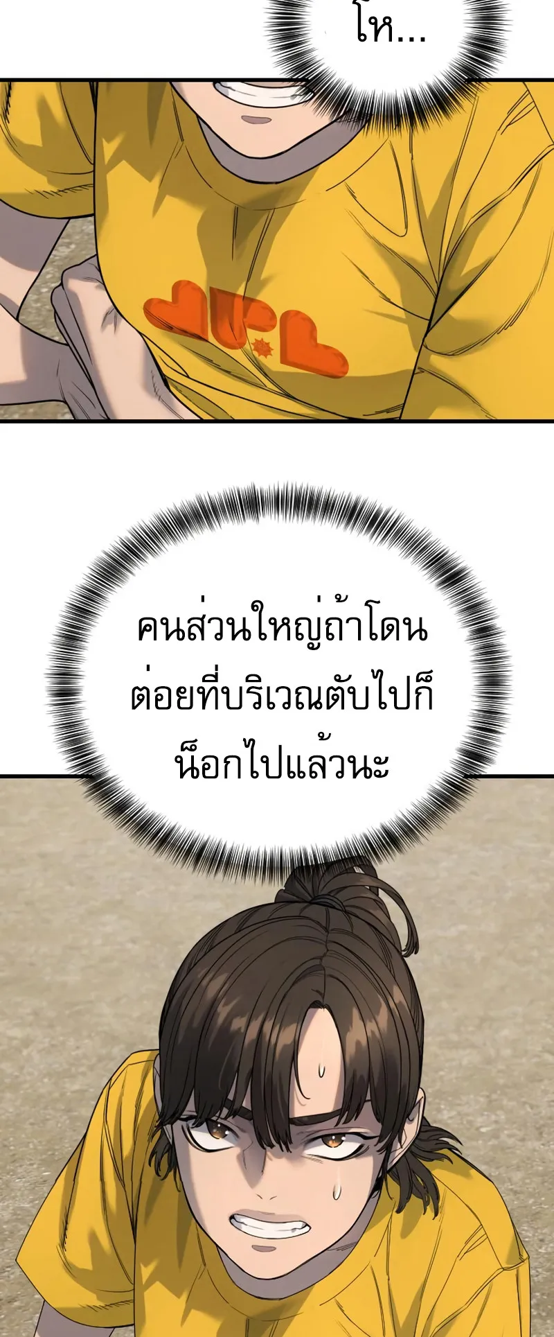 Return of the Bloodthirsty Police ตอนที่ 34 หน้า 52
