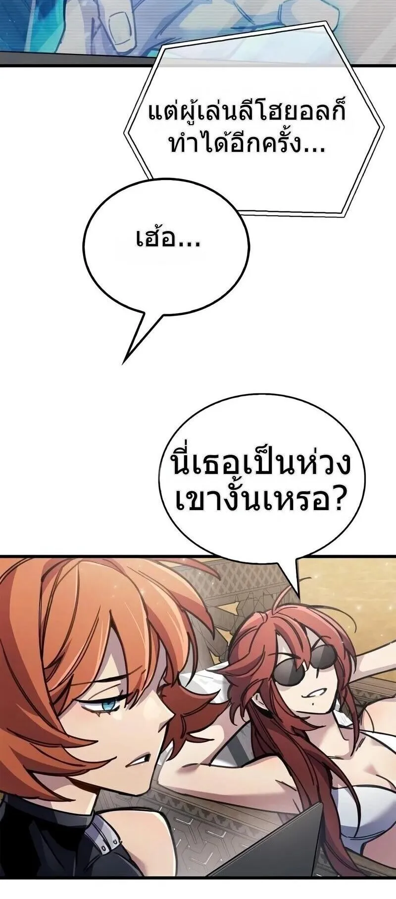 The Player Hides His Past ตอนที่ 96 หน้า 37