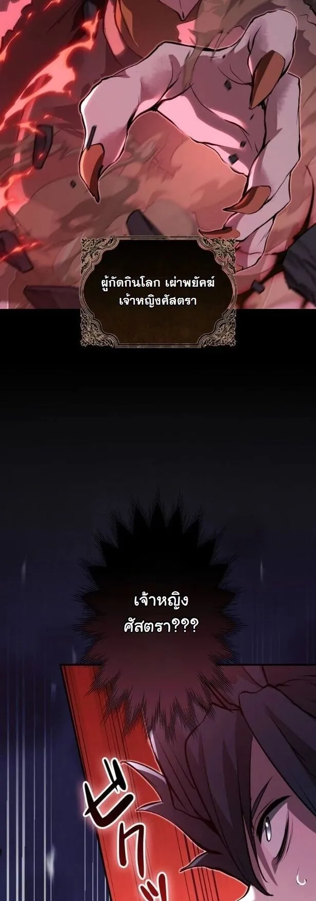 I Became a Cheat-Level Skill Thief ตอนที่ 36 หน้า 41