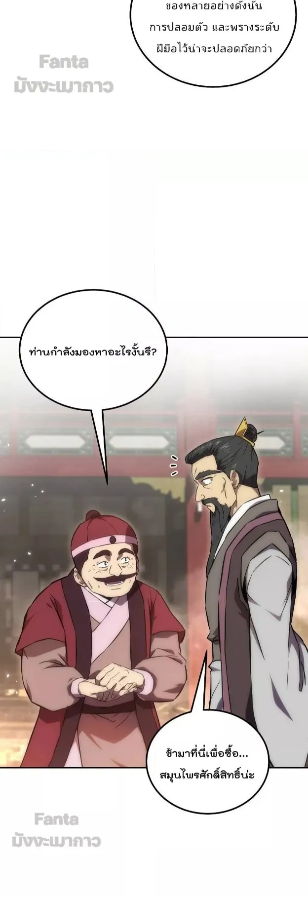 Millennium Spinning ตอนที่ 41 หน้า 20