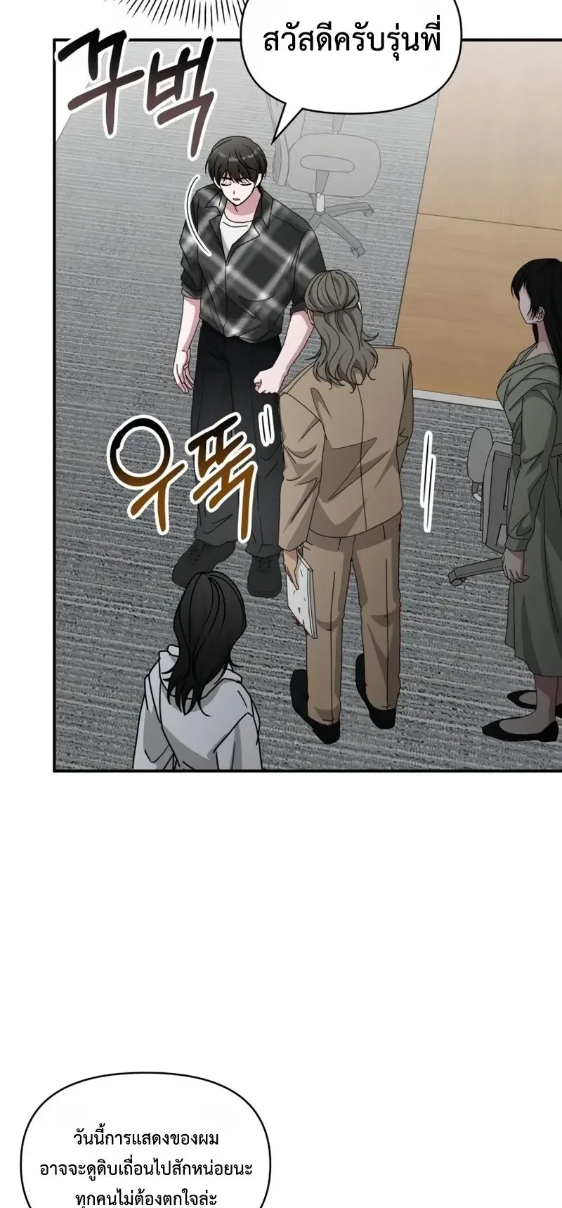 I Was Immediately Mistaken for a Monster Genius Actor ตอนที่ 101 หน้า 25