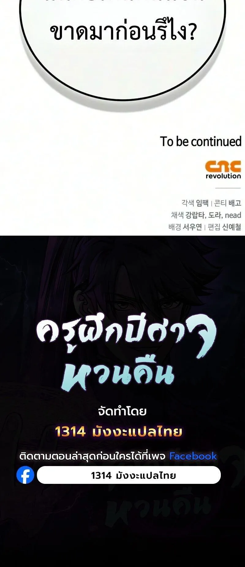 The Demonic Cult Instructor Returns ตอนที่ 64 หน้า 77