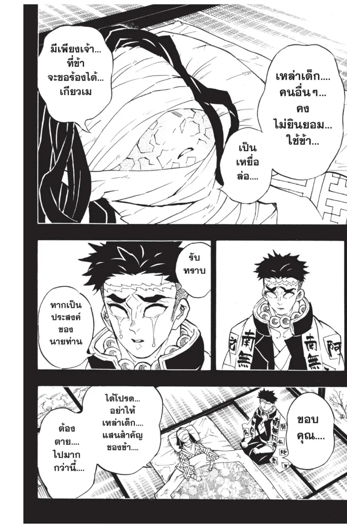 Kimetsu no yaiba ตอนที่ 139 หน้า 4