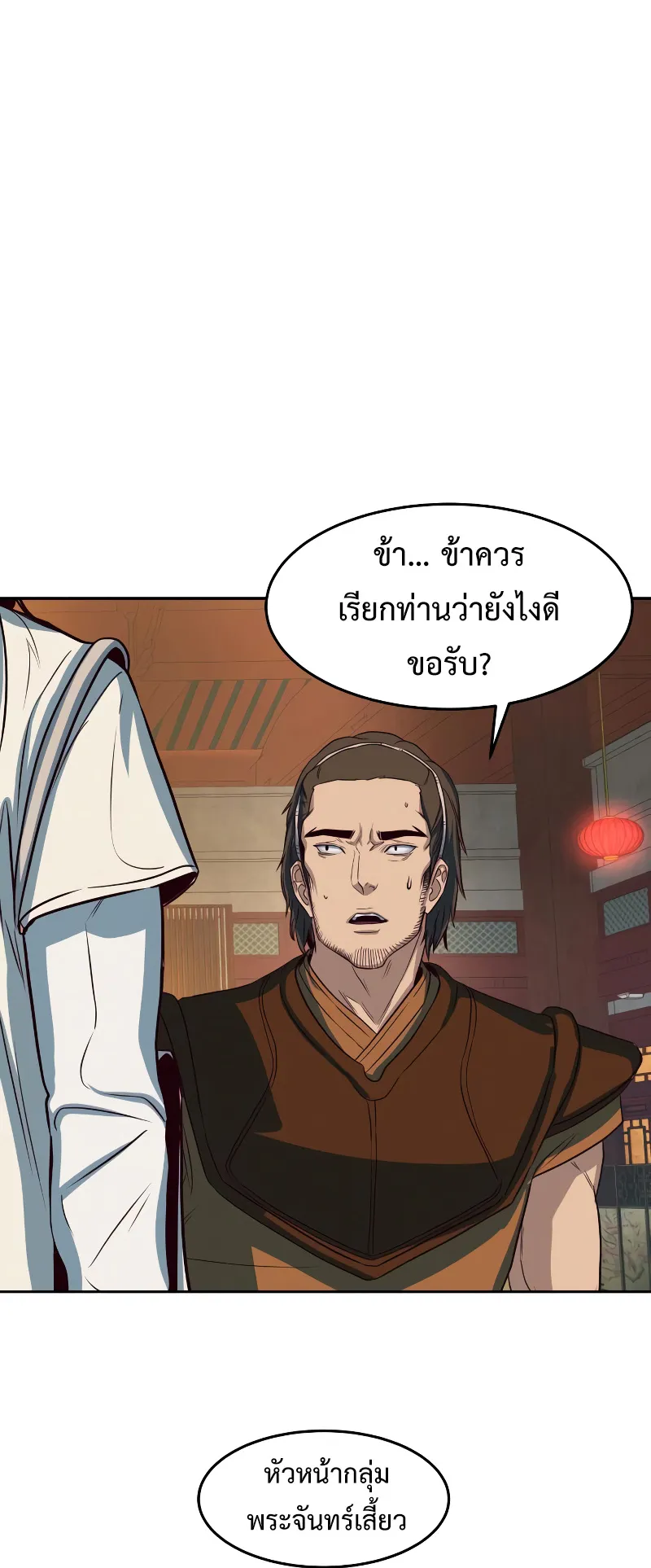 Sword Fanatic Wanders Through The Night ตอนที่ 3 หน้า 77