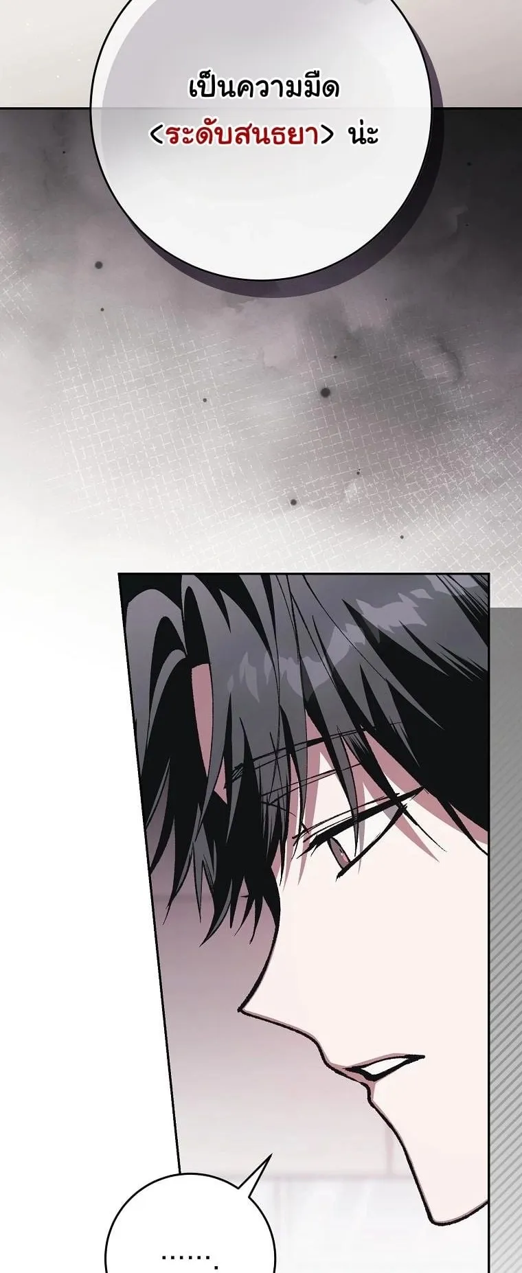 Got Dropped into a Ghost Story, Still Gotta Work ตอนที่ 8 หน้า 23