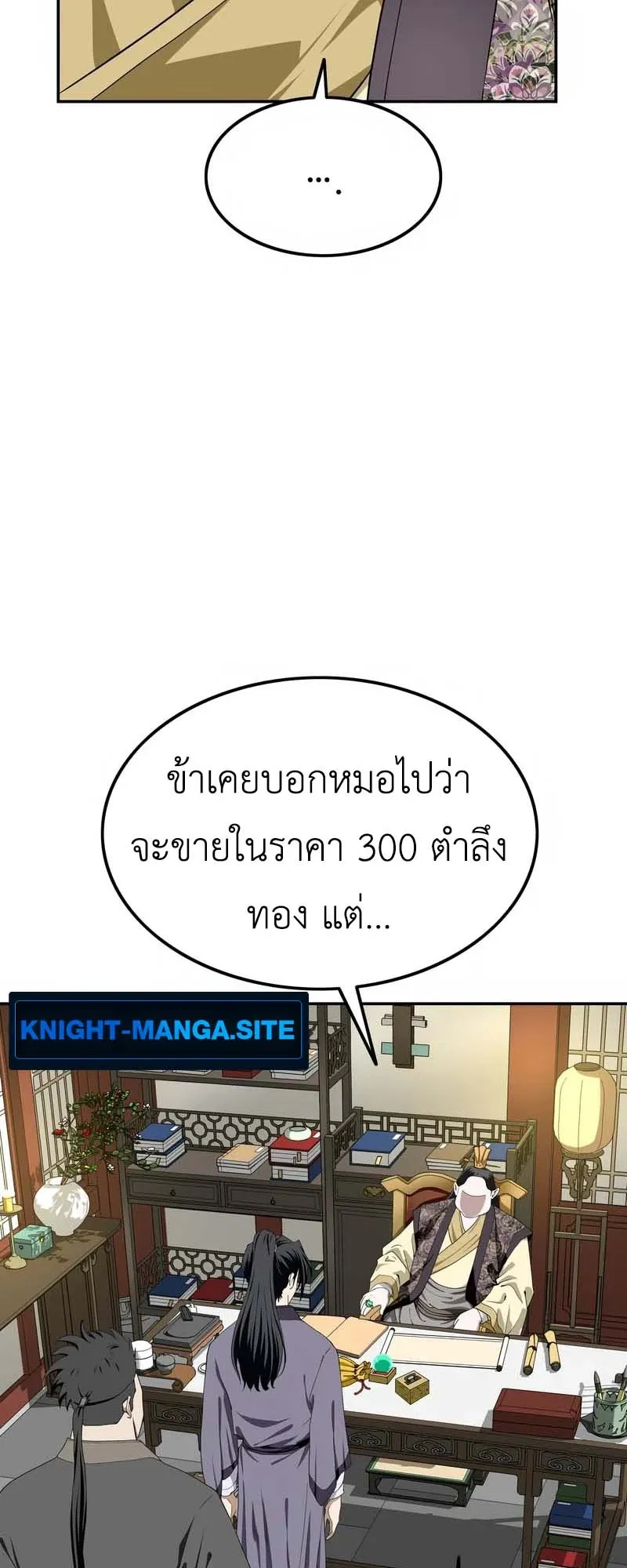 The Supreme Demonic Sword ตอนที่ 5 หน้า 13