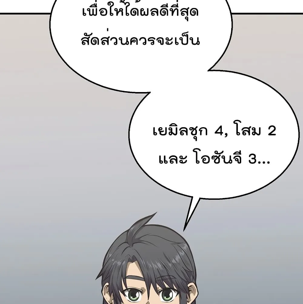 Millennium Spinning ตอนที่ 2.2 หน้า 6