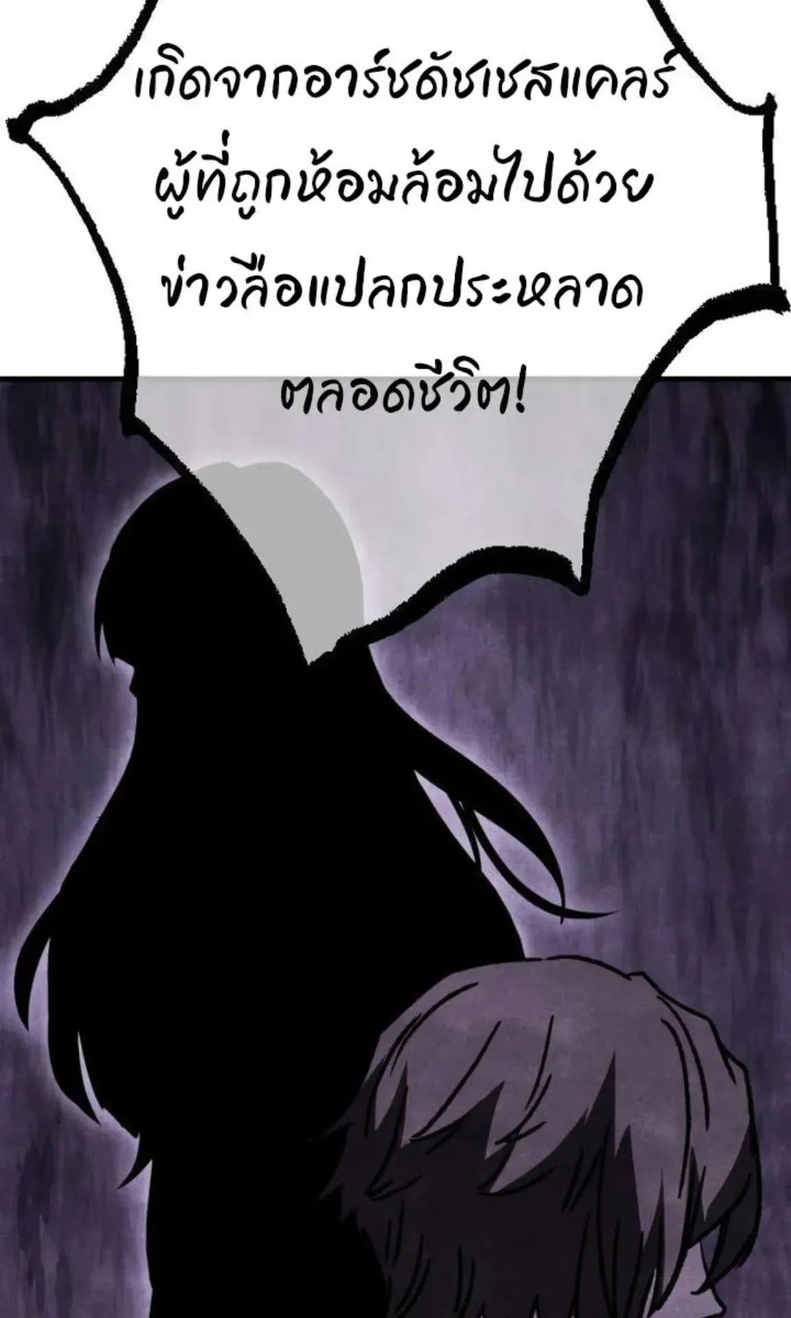 Sword of the Undying ตอนที่ 5 หน้า 133
