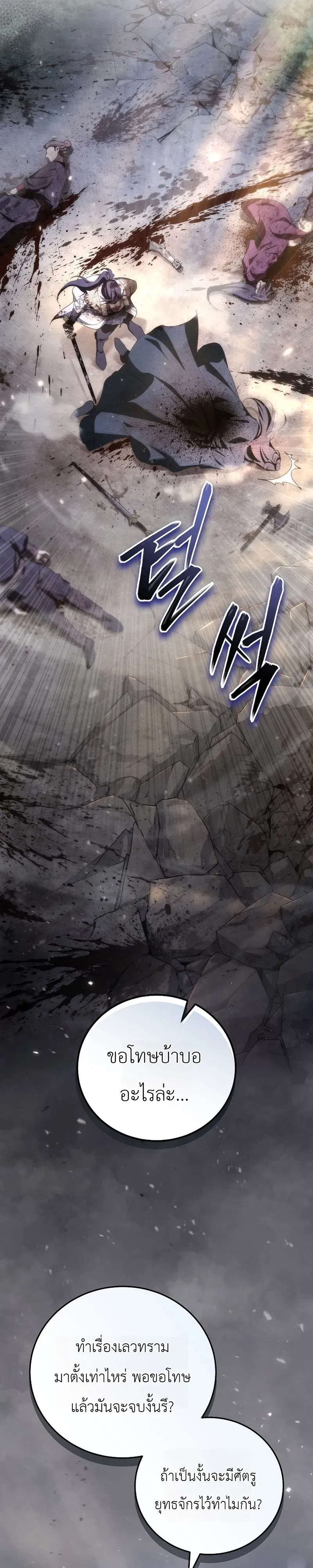 Third-Rate Martial Family Becomes the Best Under Heaven ตอนที่ 1 หน้า 26