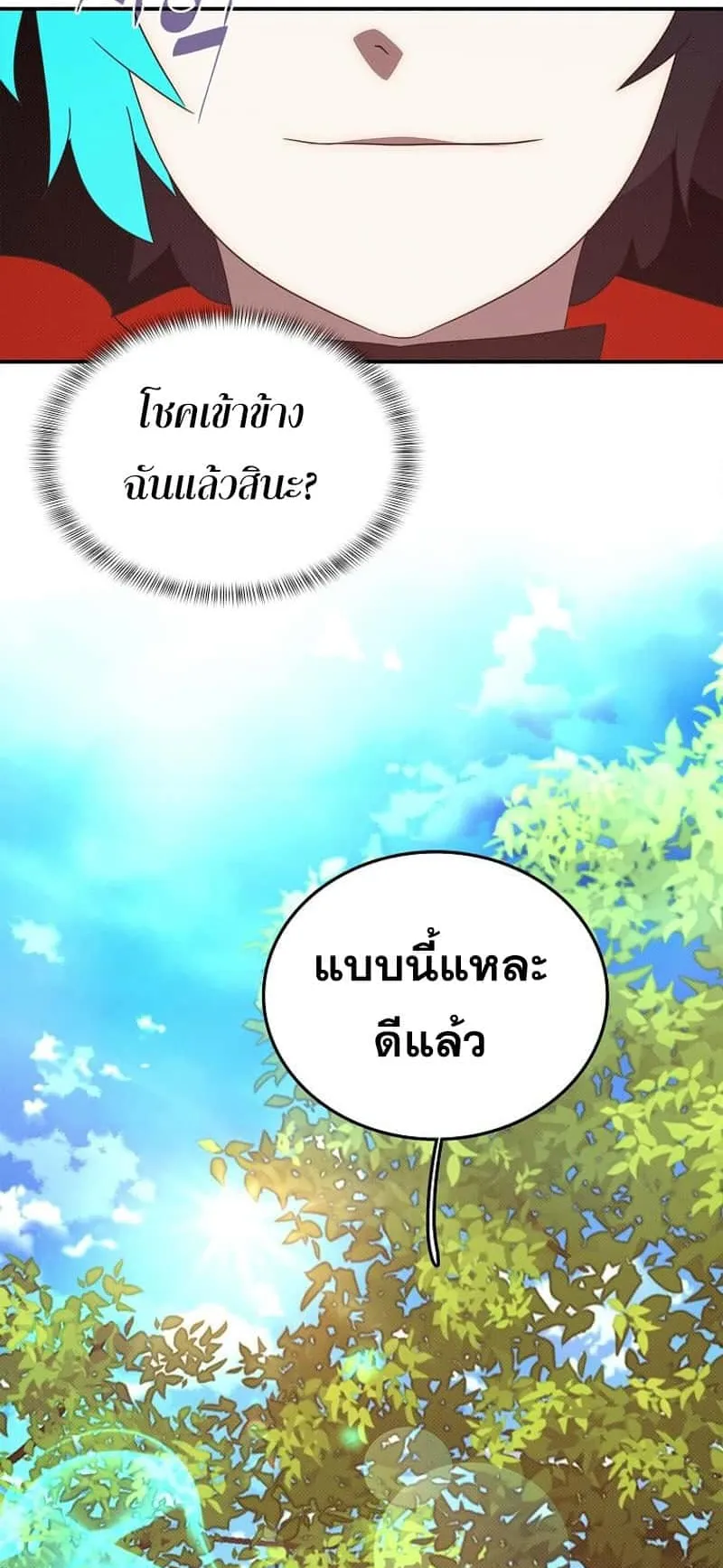 My Inventory Is Abnormal ตอนที่ 2 หน้า 52