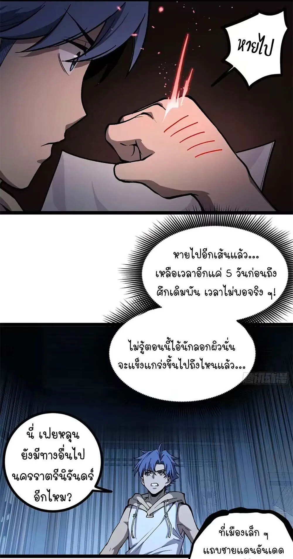 Gatekeeper of the Boundless Worlds ตอนที่ 154 หน้า 4
