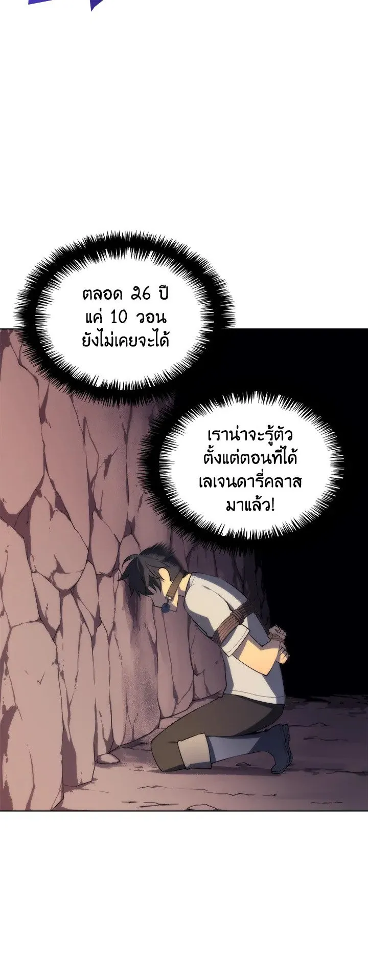 Overgeared ตอนที่ 25 หน้า 11