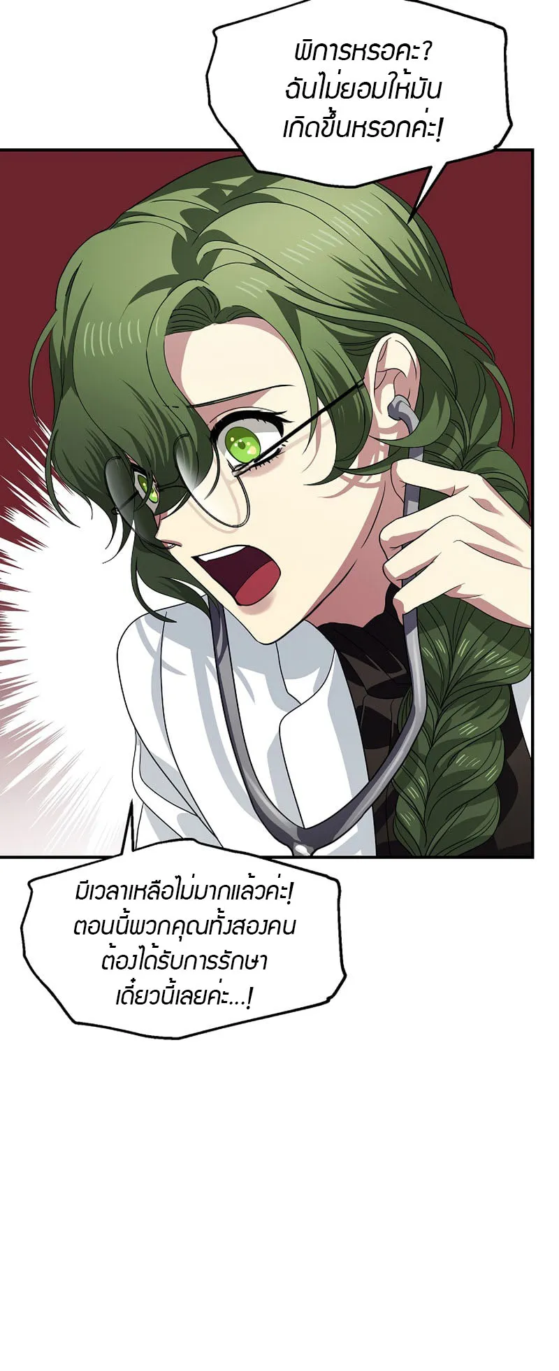 SSS-Class Suicide Hunter ตอนที่ 75 หน้า 59