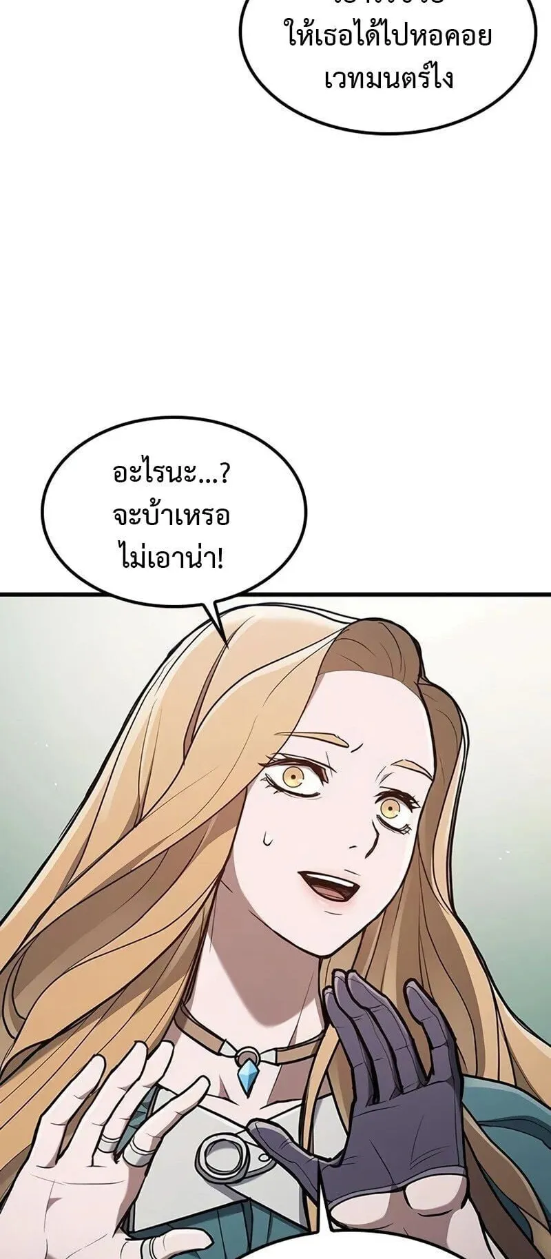 Demonic Beast Hunter Survival Guide ตอนที่ 13 หน้า 67