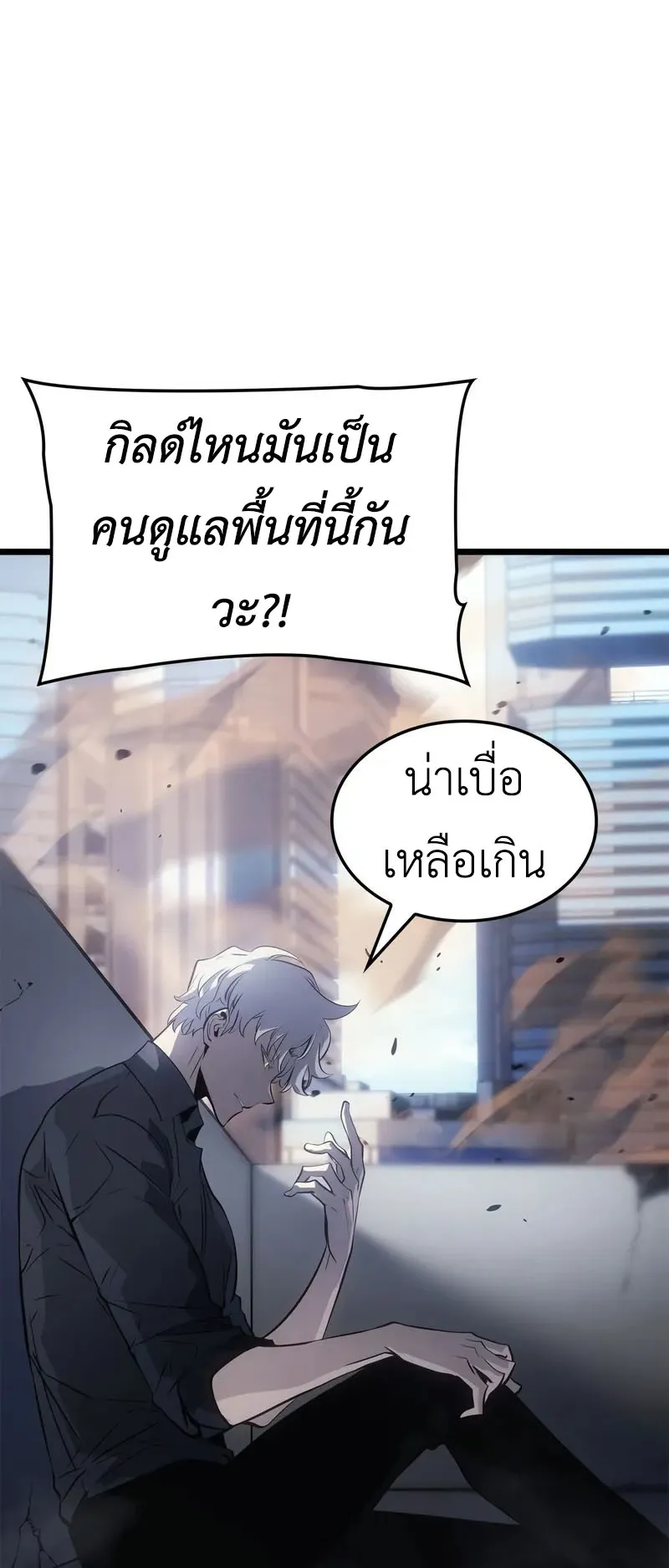 Solo Leveling: Ragnarok ตอนที่ 47 หน้า 25