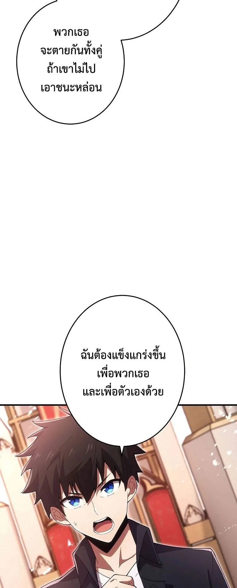 The God-Slaying Copycat ตอนที่ 23 หน้า 48