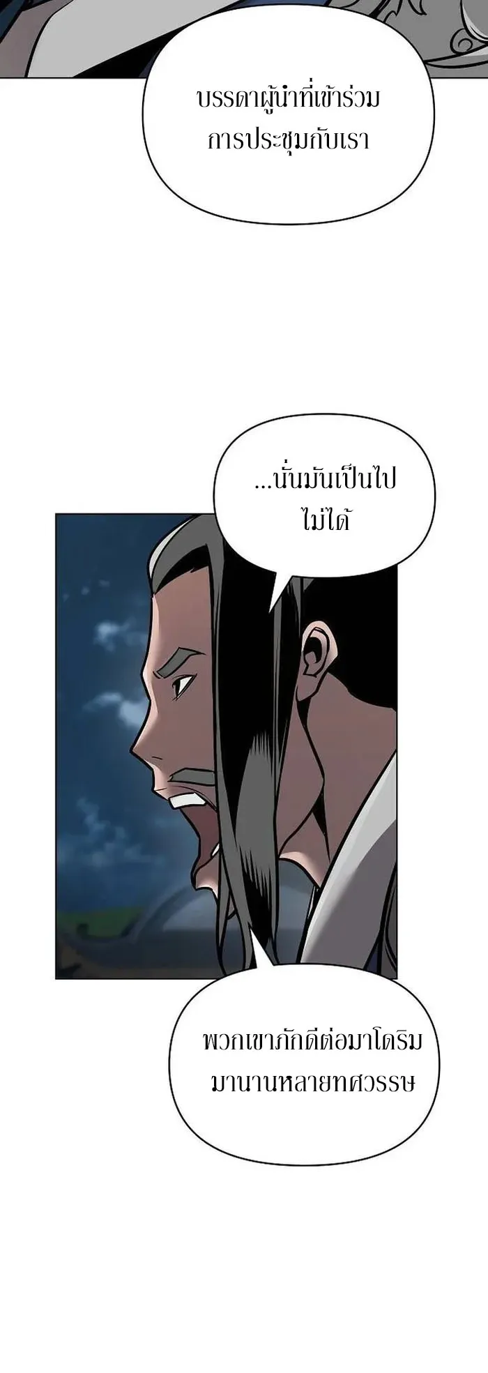 The Mysterious World’s Greatest Martial Artist Little Prince ตอนที่ 16 หน้า 30