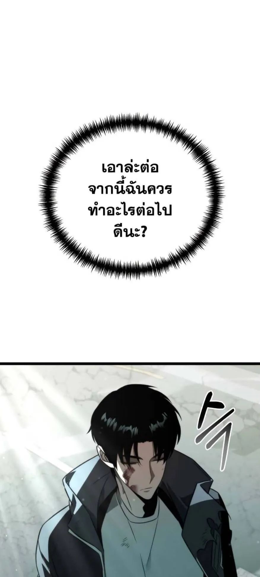 Reincarnator ตอนที่ 3 หน้า 12