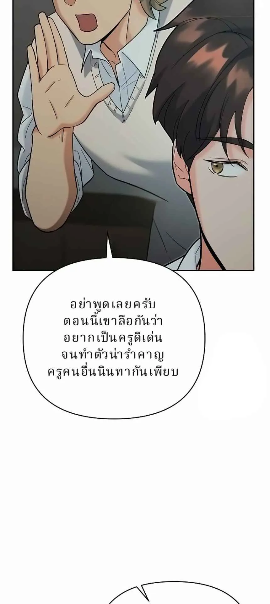 The Swordsmanship Instructor at the Academy ตอนที่ 15 หน้า 56