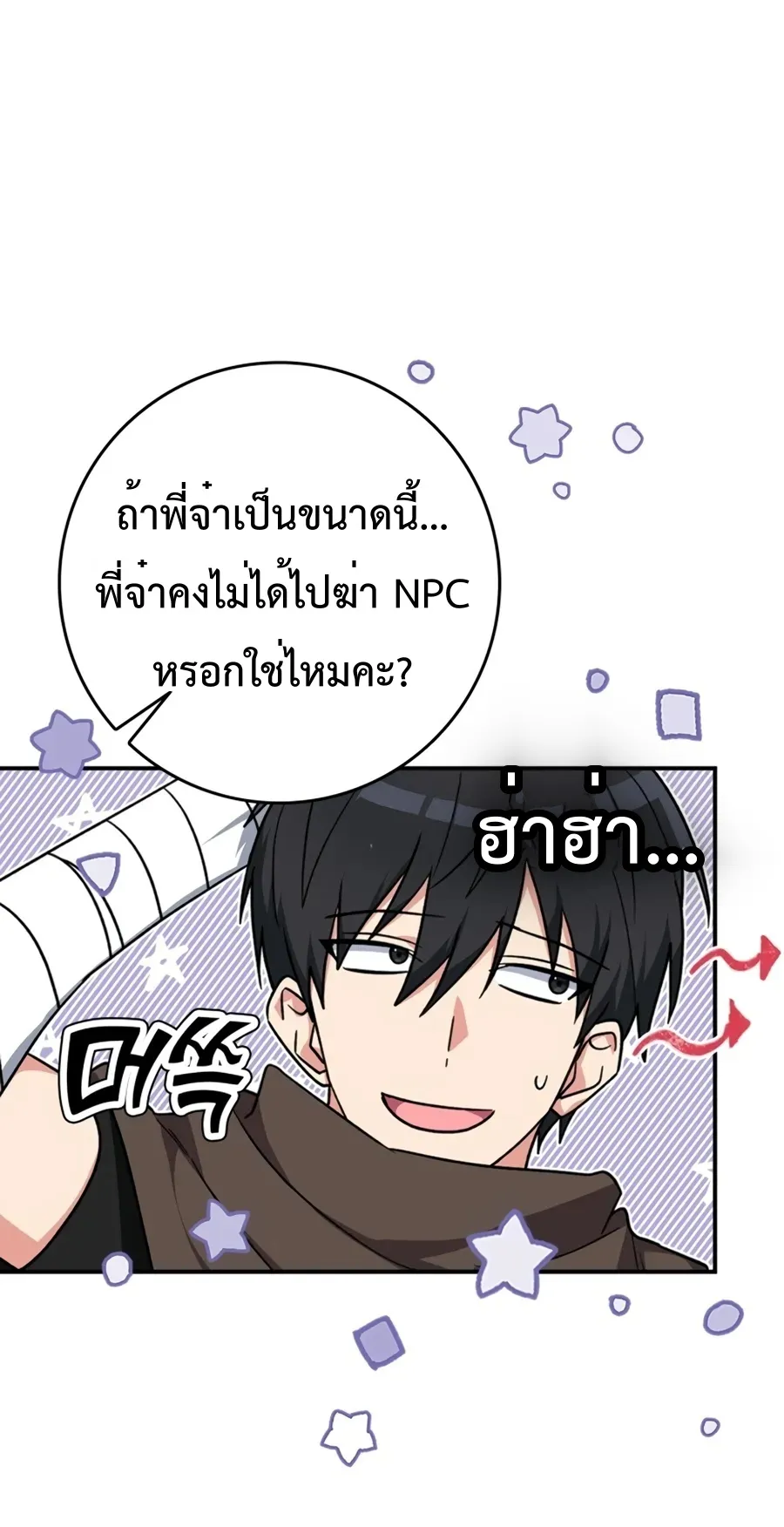 Max Level Player ตอนที่ 4 หน้า 53