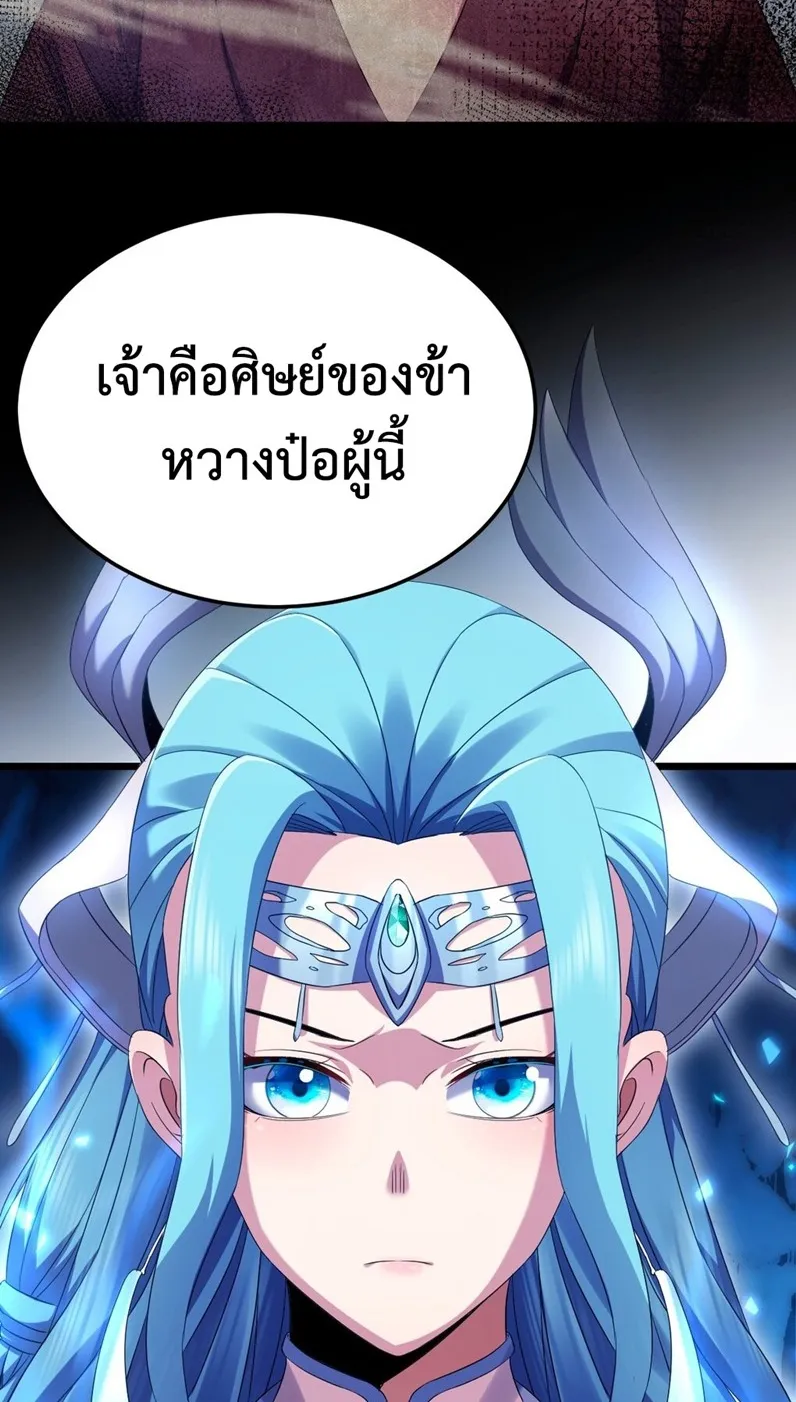 I Took Over the Demonic Sect Master ตอนที่ 4 หน้า 24