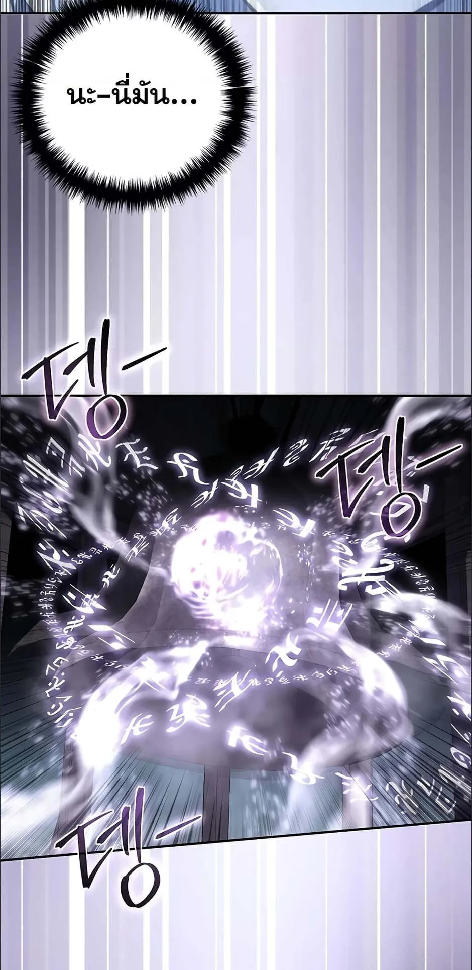 Star-Embracing Swordmaster ตอนที่ 49 หน้า 64