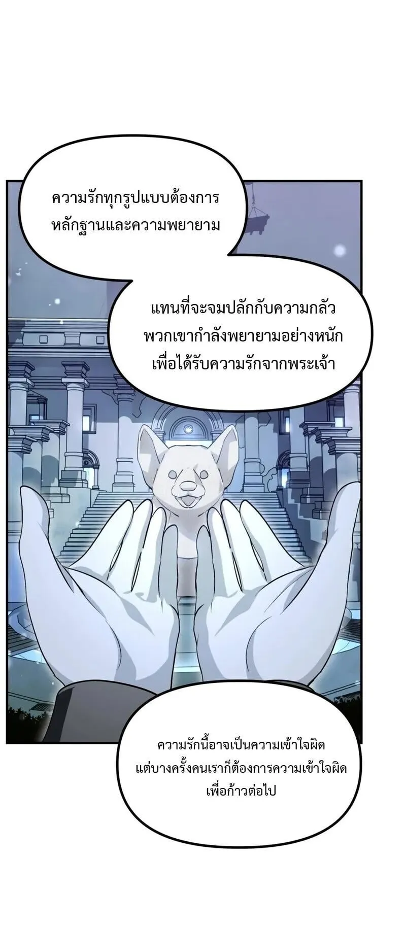 SSS-Class Suicide Hunter ตอนที่ 151 หน้า 24