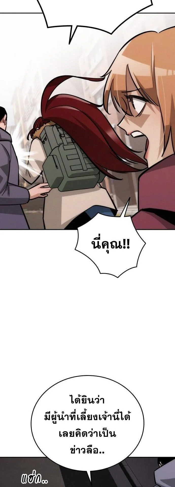 The Regressor Only Protects Me ตอนที่ 33 หน้า 26