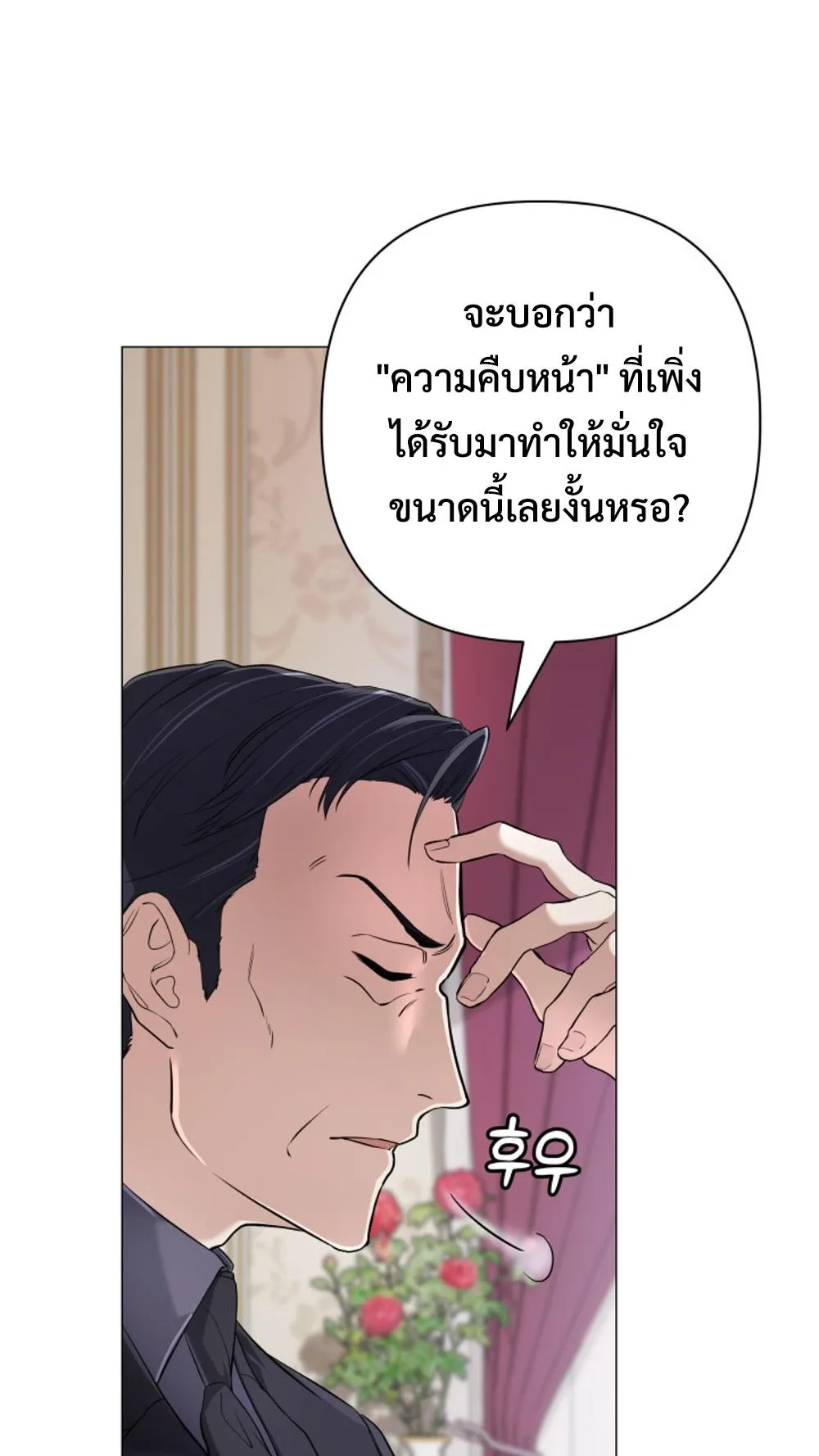 The Return of the Mythical Archmage ตอนที่ 4 หน้า 90