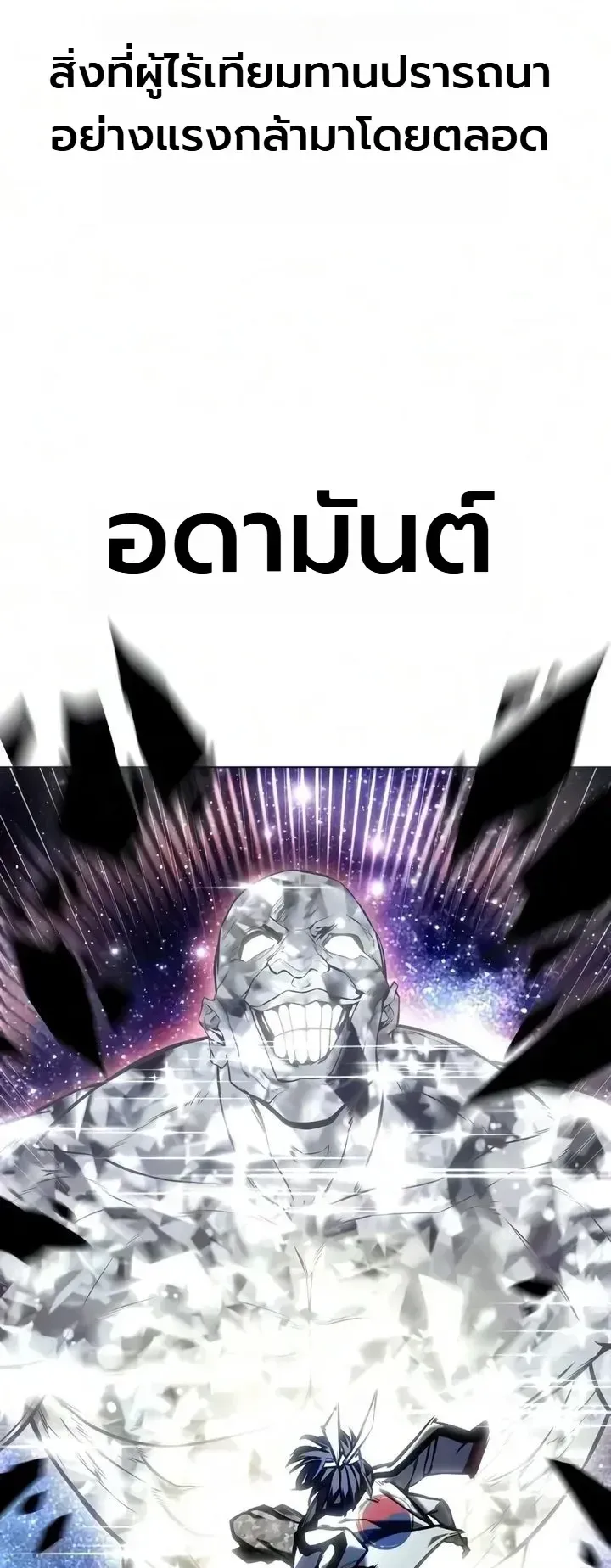 The End of the World War ตอนที่ 6 หน้า 57