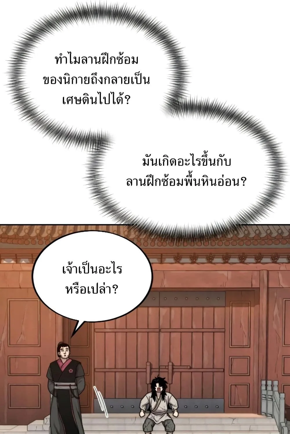 Return of the Flowery Mountain Sect ตอนที่ 3 หน้า 55