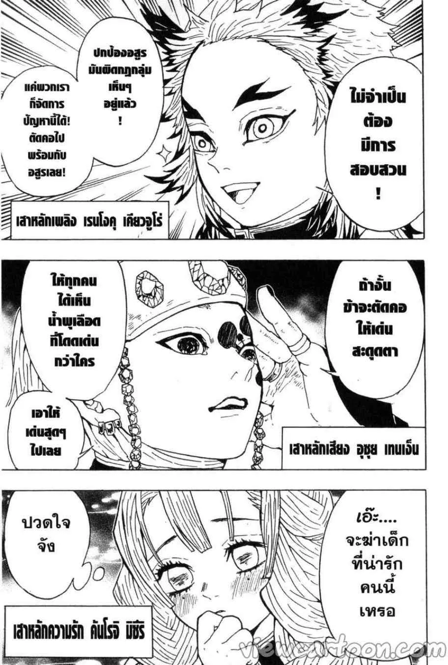 Kimetsu no yaiba ตอนที่ 45 หน้า 4