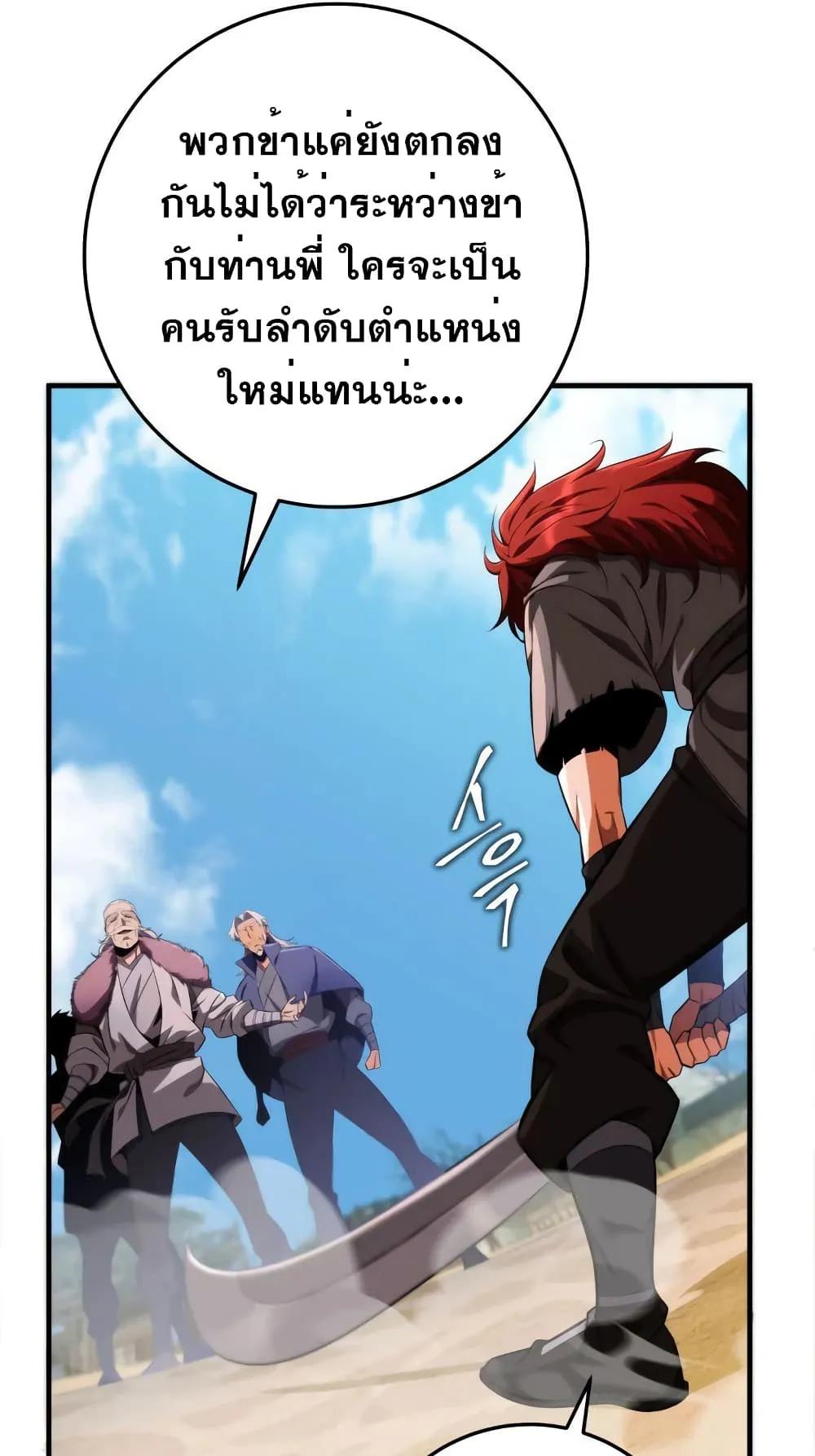 Heavenly Inquisition Sword ตอนที่ 12 หน้า 45