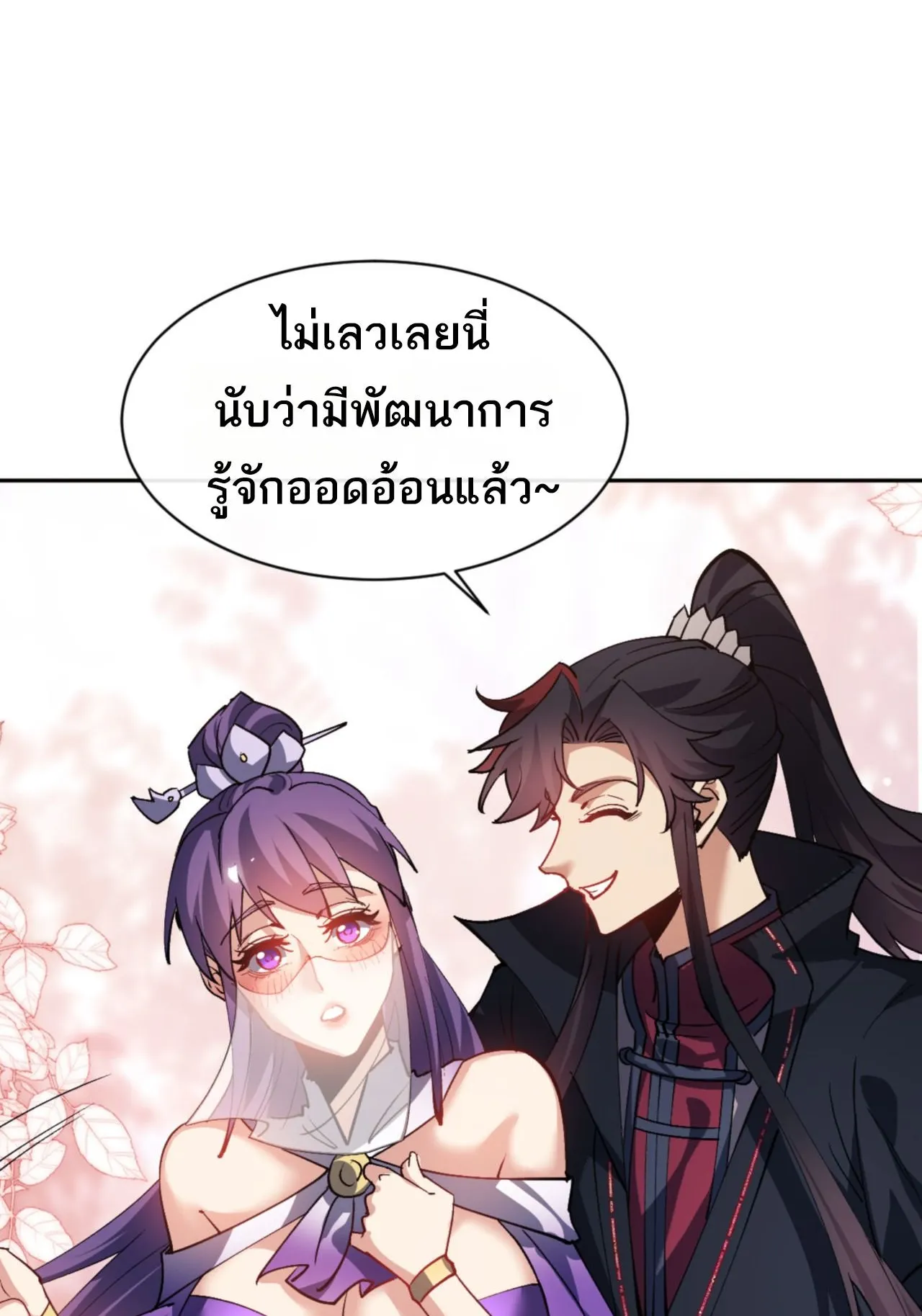 Devious Son of Heaven ตอนที่ 74 หน้า 69