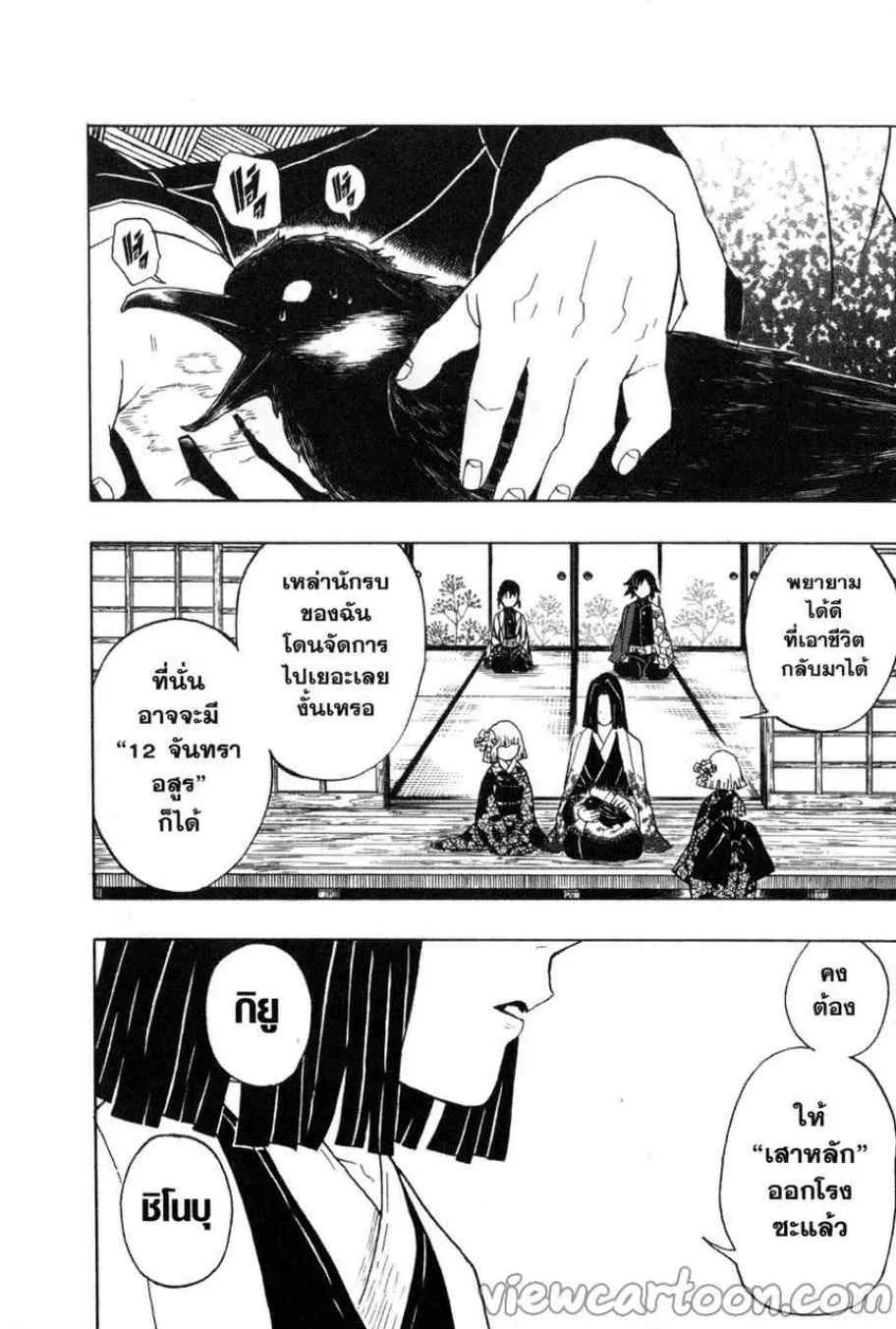 Kimetsu no yaiba ตอนที่ 28 หน้า 18