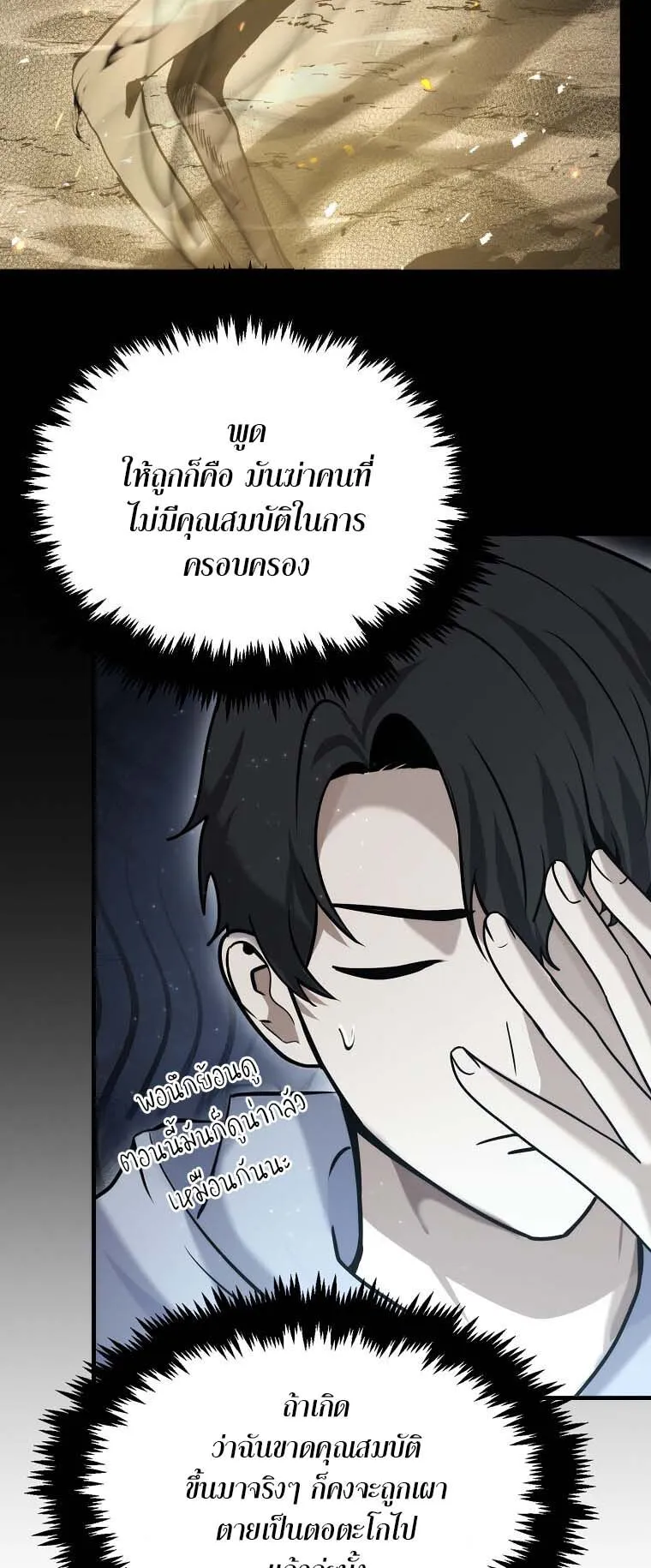 Regressed Genius Creates Mythic Items ตอนที่ 8 หน้า 41
