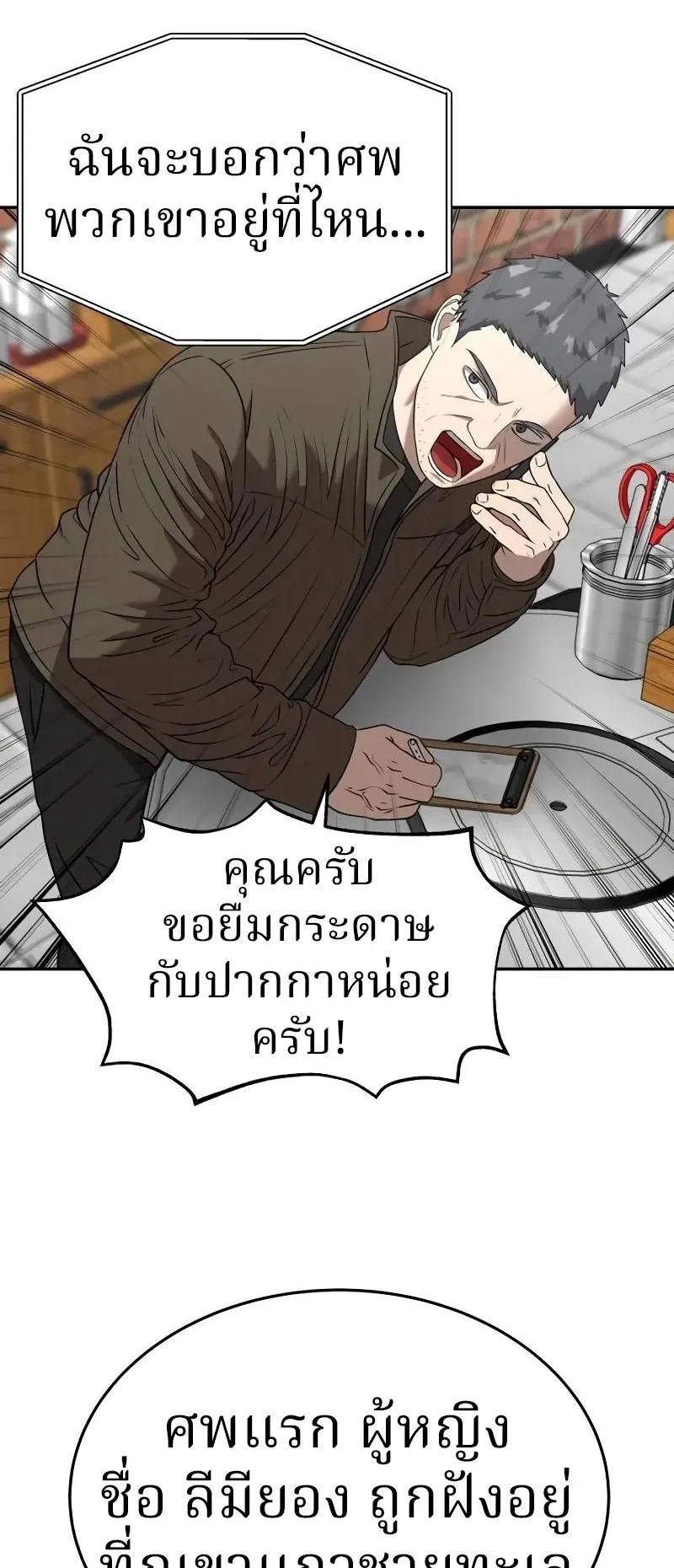 Why You Shouldn’t Enter a Haunted House ตอนที่ 18 หน้า 50