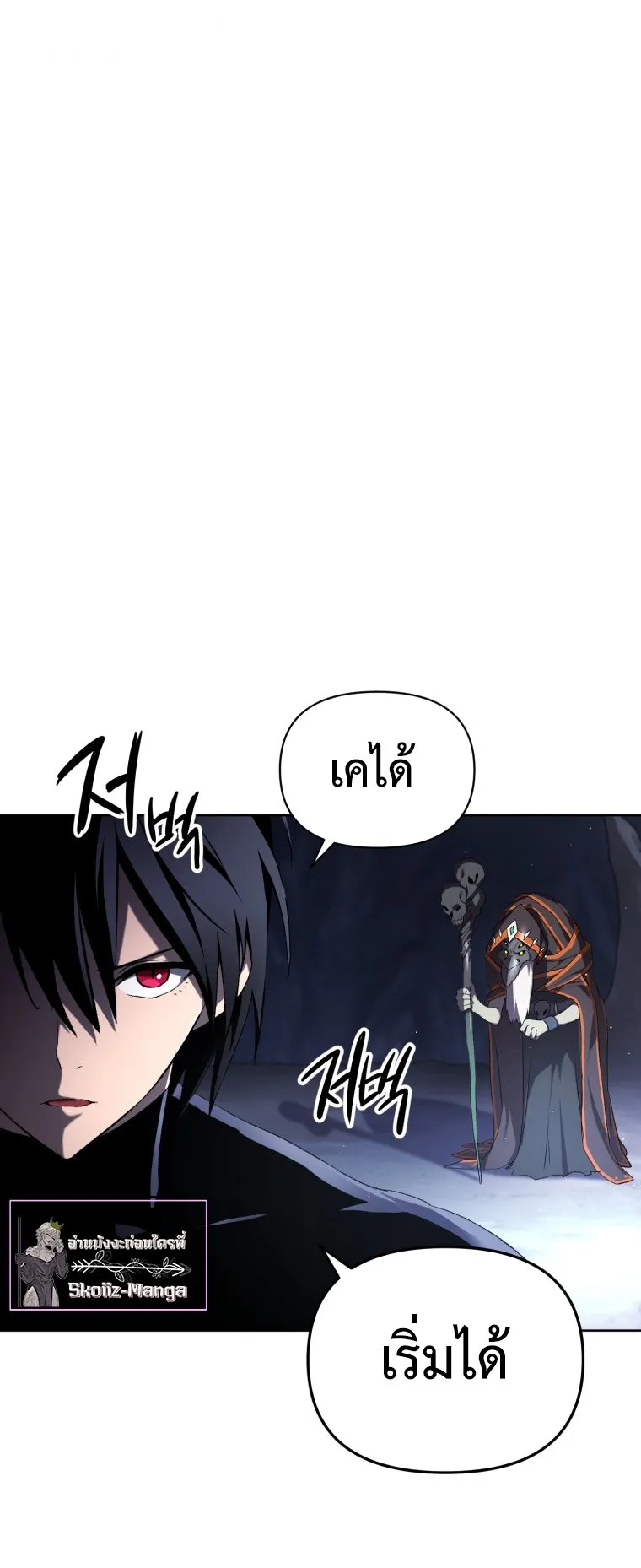 Player Who Returned 10000 Years Later ตอนที่ 3 หน้า 20